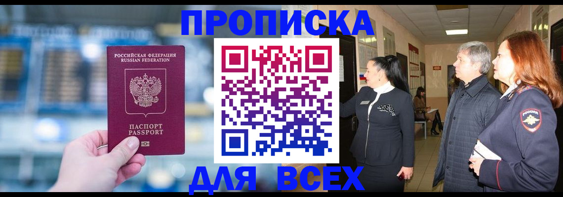 временная регистрация законно в Приозерске