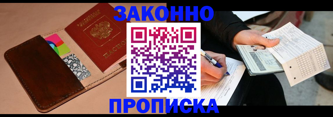прописка 2025 в Приозерске